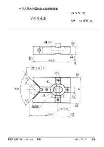 HB 1690-1987 V形支承板