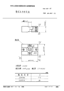 HB 1686-1987 简式长方形支承