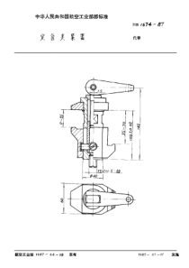 HB 1674-1987 定位夹紧器