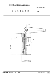 HB 1673-1987 立式可调压紧器