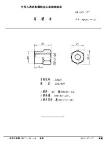 HB 1617-1987 厚螺母