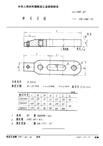 HB 1588-1987 伸长压板