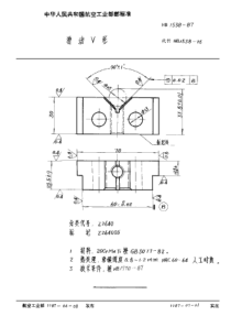 HB 1538-1987 滑动V形