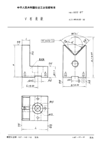 HB 1535-1987 V形角铁