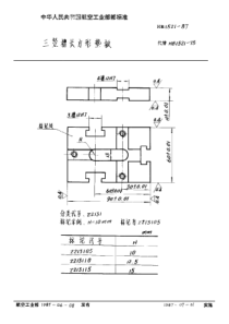 HB 1521-1987 三竖槽长方形垫板