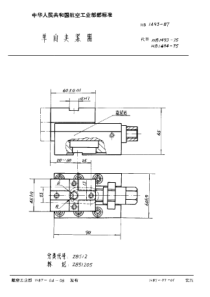 HB 1493-1987 单向夹紧器