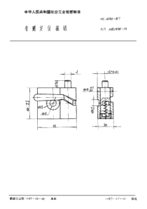 HB 1490-1987 右圆定位插销