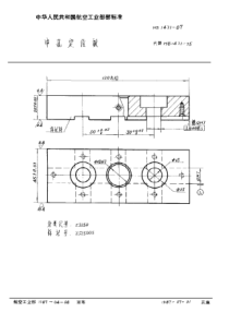 HB 1471-1987 中孔定位板
