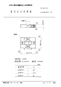 HB 1467-1987 简式长方形垫板