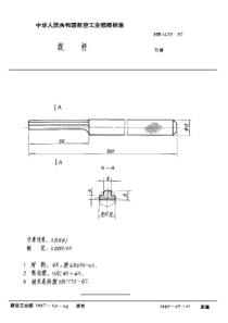 HB 1433-1987 拨杆