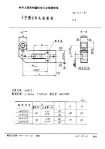 HB 1414-1987 十字槽右弯头钻模板