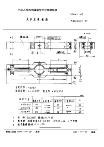 HB 1411-1987 大中孔支承板