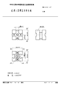 HB 1408-1987 过渡二竖槽正方形支承