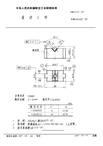 HB 1242-1987 滑动V形