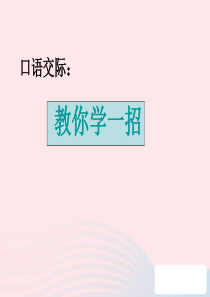 三年级语文下册 第四组 语文园地四课件 新人教版