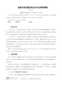 动量守恒问题的难点分析以及解答策略(修改稿)