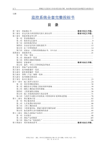 监控系统全套完整投标书（DOC107页）