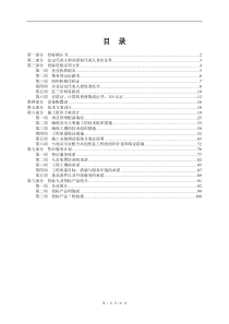 监控系统投标书(含施工方案)（DOC101页）