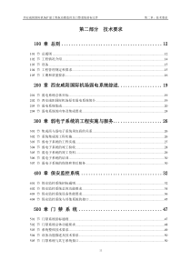 监控系统招标文件(定稿)