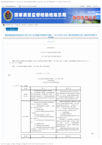 TSG D2001-2006 压力管道元件制造许可规则(第1号修改单)