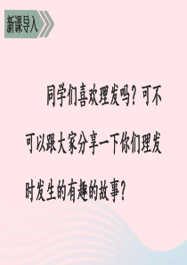 三年级语文下册 第六单元 19《剃头大师》教学课件 新人教版