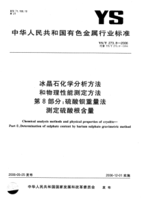 YS∕T 273.8-2006 冰晶石化学分析方法和物理性能测定方法 第8部分硫酸钡重量法测定硫酸根