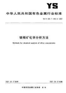 YS T 445.2-2001 银精矿化学分析方法 铜量的测定