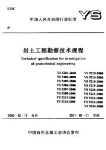 YS 5206-2000 工程地质测绘规程