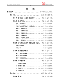 目录-重庆招标网—重庆招标采购重庆政府采购