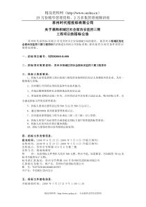 相城社会面治安监控三期工程项目招标文件(DOC 53页)