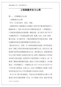 工程测量学实习心得