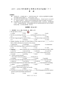 17～18学年度第二学期九年级测试英 语卷（一）