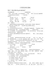 初中八年级英语笔记整理