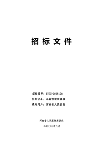 省医门诊医技楼标牌招标公告