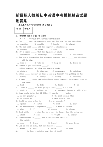 初中英语中考模拟附答案