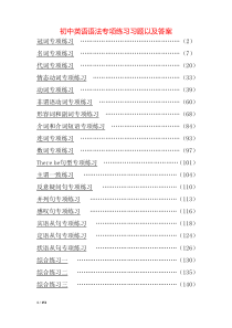 初中英语专题：语法专项练习习题以及答案