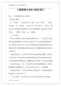 工程管理专业实习报告范文