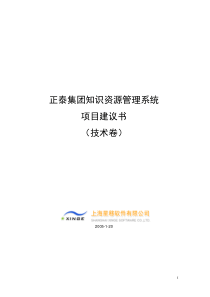 知识资源管理系统投标书技术方案