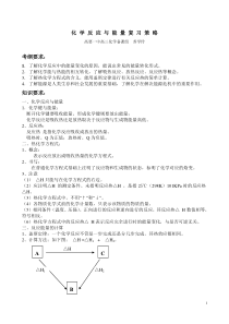 化学反应与能量复习策略