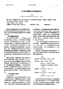 化学问题解决的策略研究