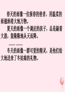 三年级语文上册 第三组 11《秋天的雨》课堂教学课件2 新人教版