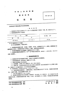 YS T 560-2006(GB T 1197-1975) 铝线锭