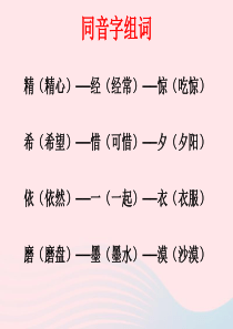 三年级语文上册 第三单元 10《风筝》词语学习课件 鲁教版