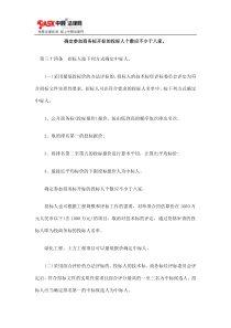 确定参加商务标开标的投标人个数应不少于八家。