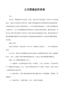 公交图像监控系统