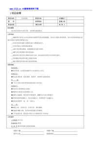 项目部、顾问处等