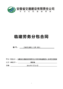 项目部临建合同（DOC7页）