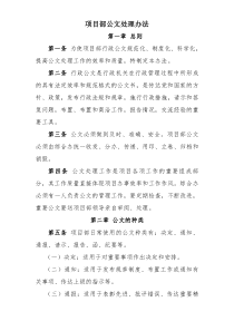 项目部公文处理办法