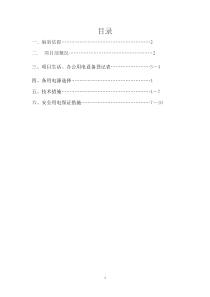 项目部办公区、生活区临时用电