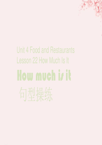 三年级英语下册 Unit 4 Food and Restaurants Lesson 22 How 